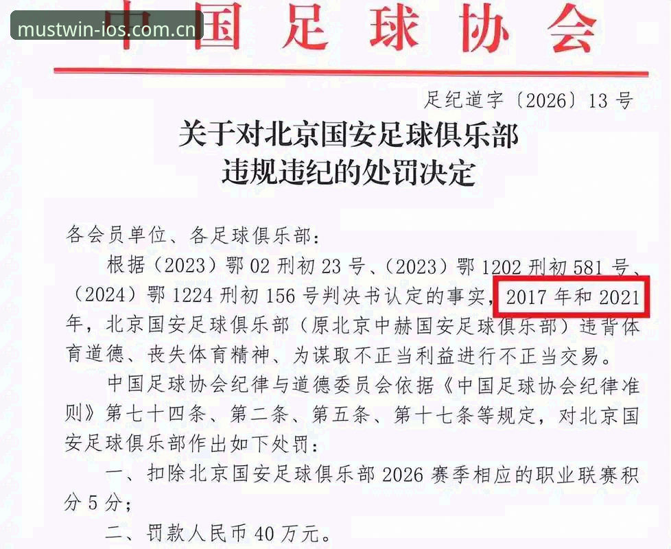 中国足协第三批禁足名单深度解读——65人受罚背后的行业震荡